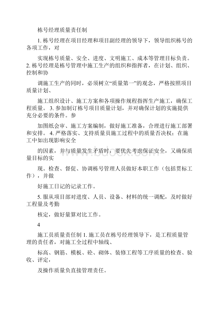 项目经理质量责任制.docx_第3页