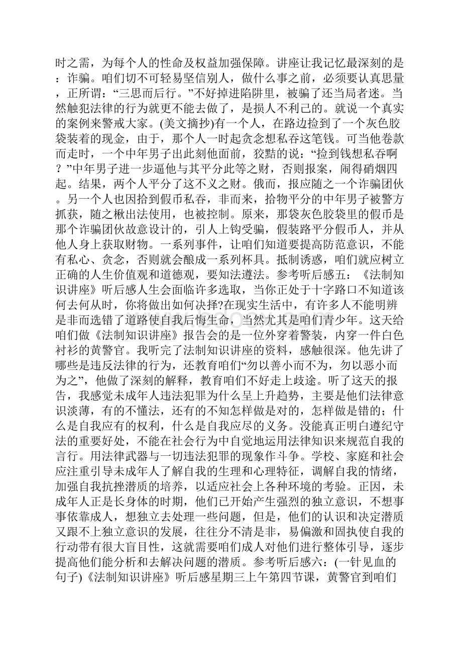 法制讲座听后感法制讲座听后感法制讲座听后感.docx_第3页