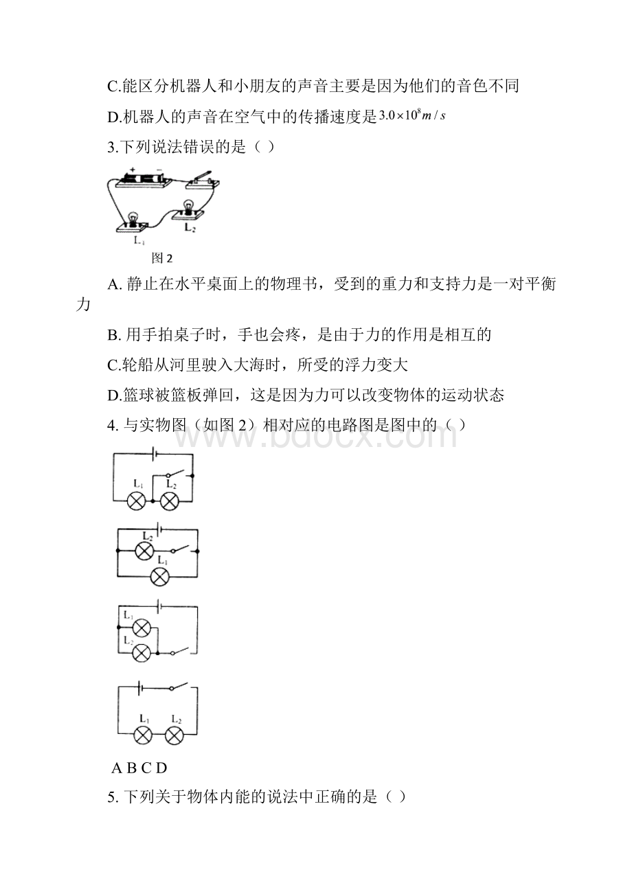 广东中考广州市越秀区模拟测试二物理试题.docx_第2页