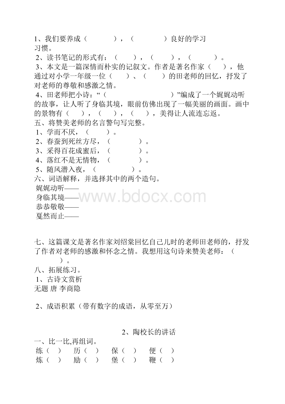 苏教版小学语文五年级上册每课一练全集37页.docx_第2页