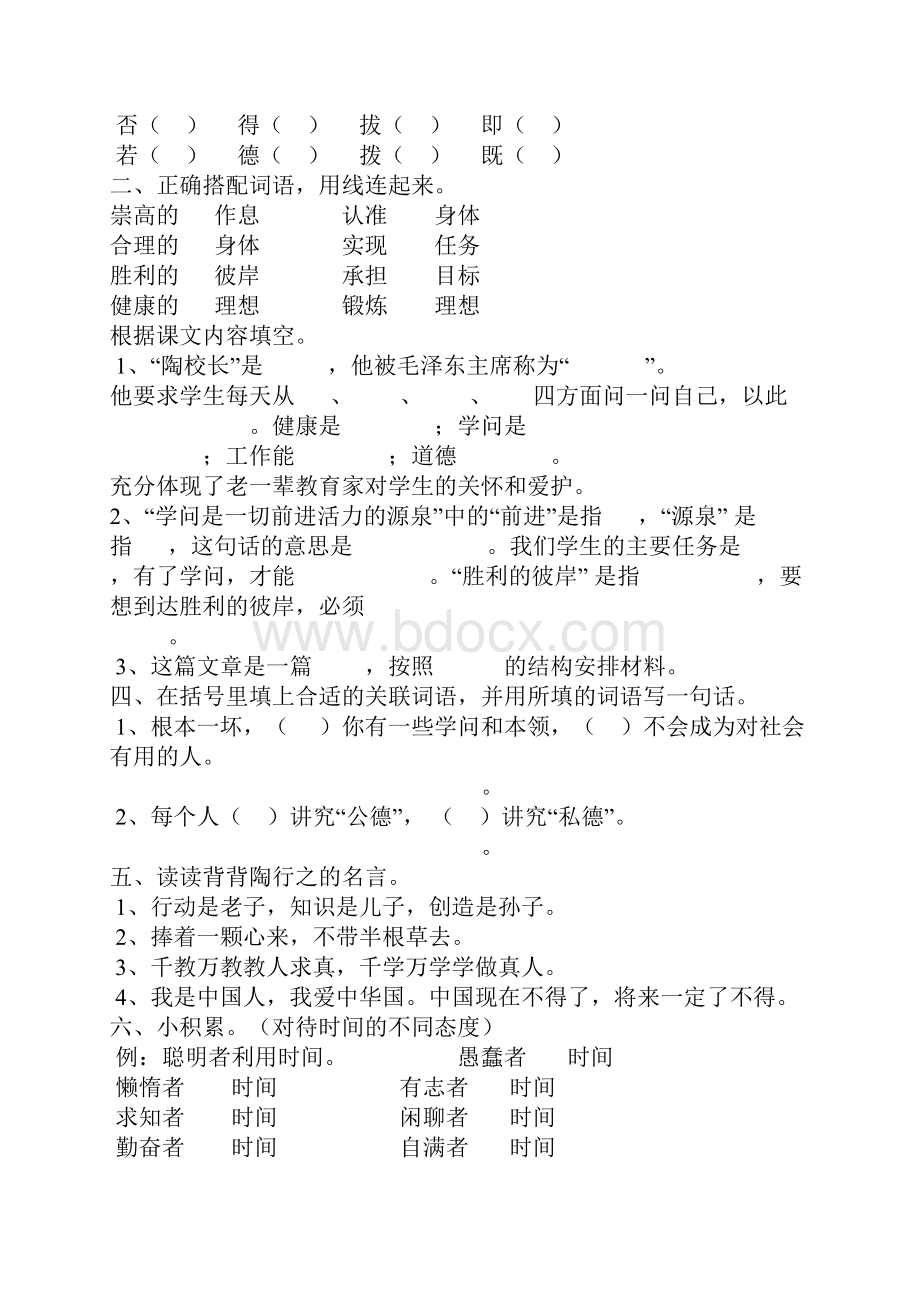 苏教版小学语文五年级上册每课一练全集37页.docx_第3页