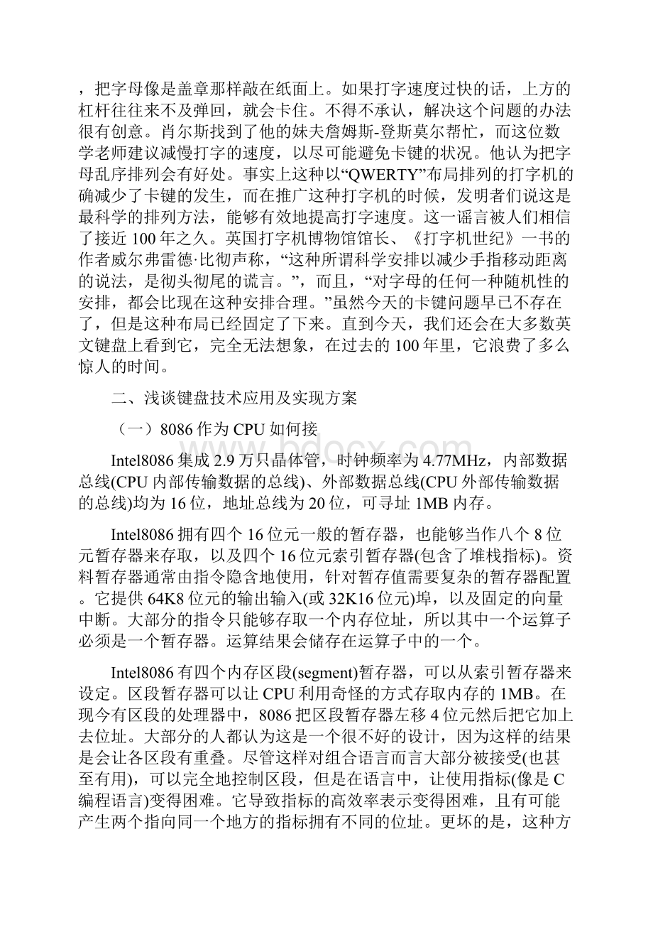 浅谈键盘技术应用及实现方案讲解.docx_第3页