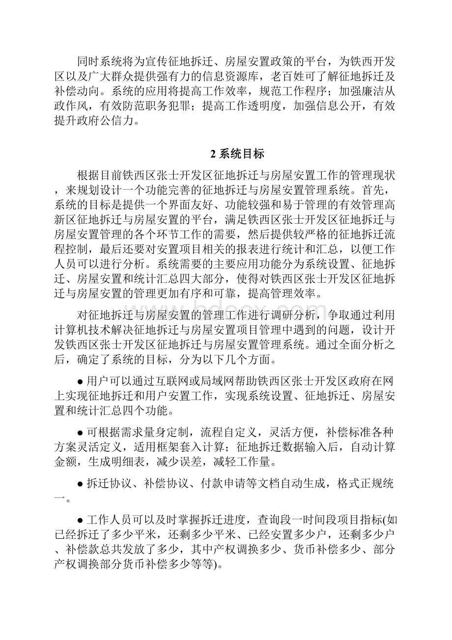 征地拆迁与房屋安置管理系统的设计.docx_第2页