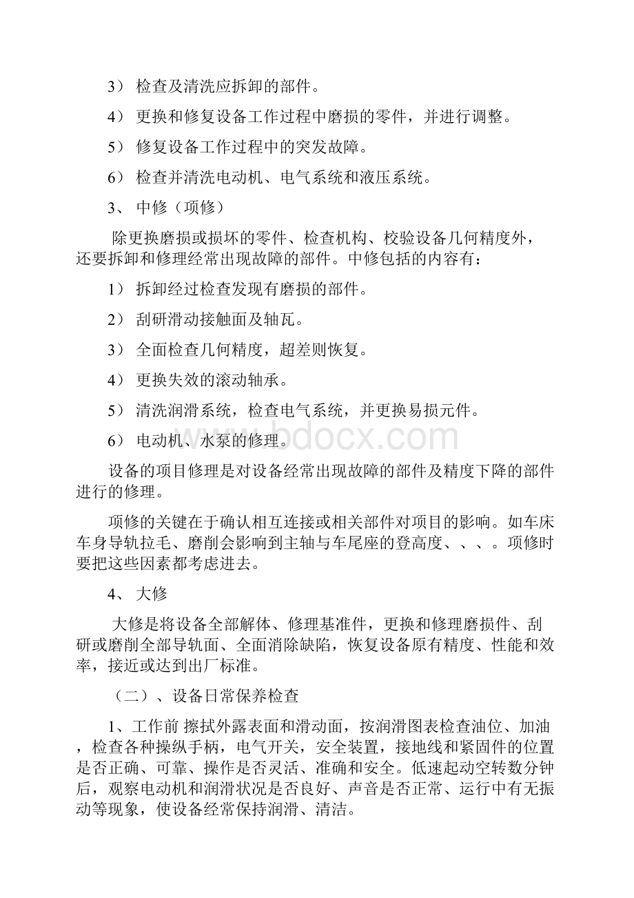 机修专业安全培训教案.docx_第2页