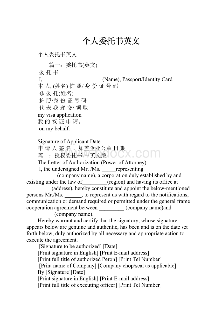 个人委托书英文.docx