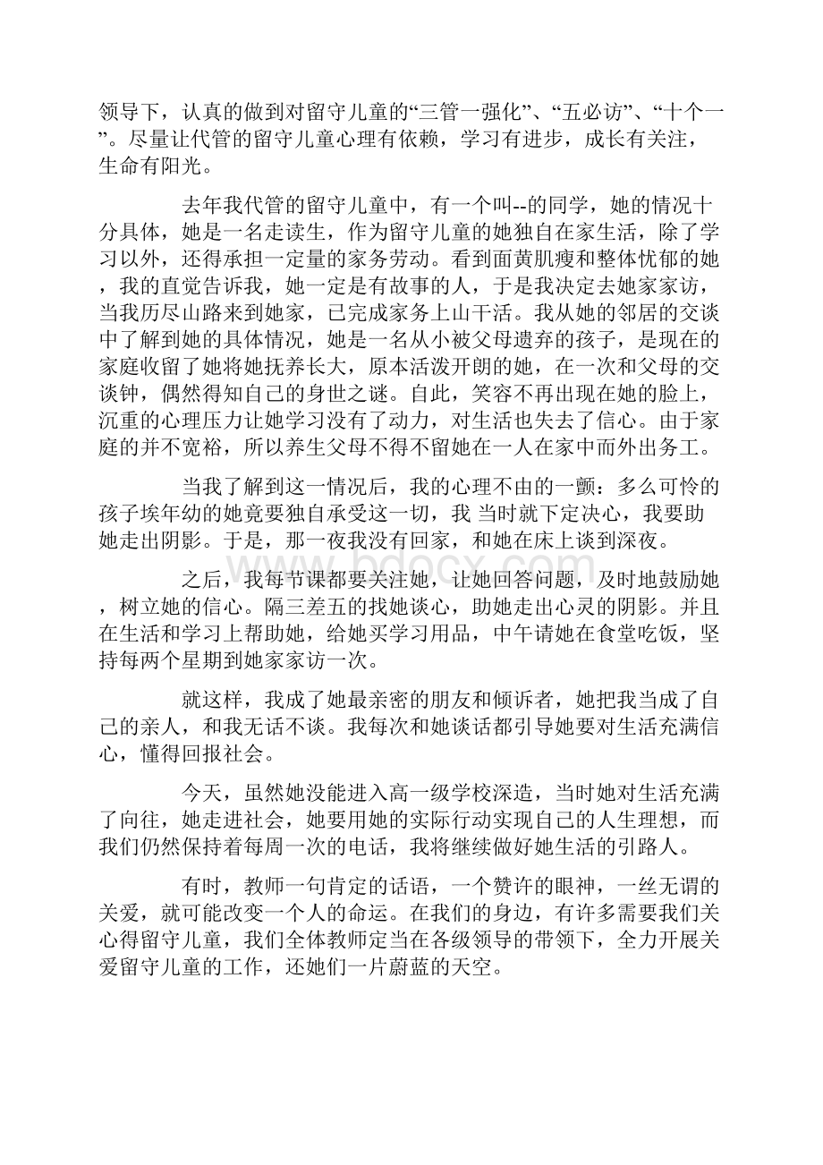 关爱留守儿童致辞.docx_第2页