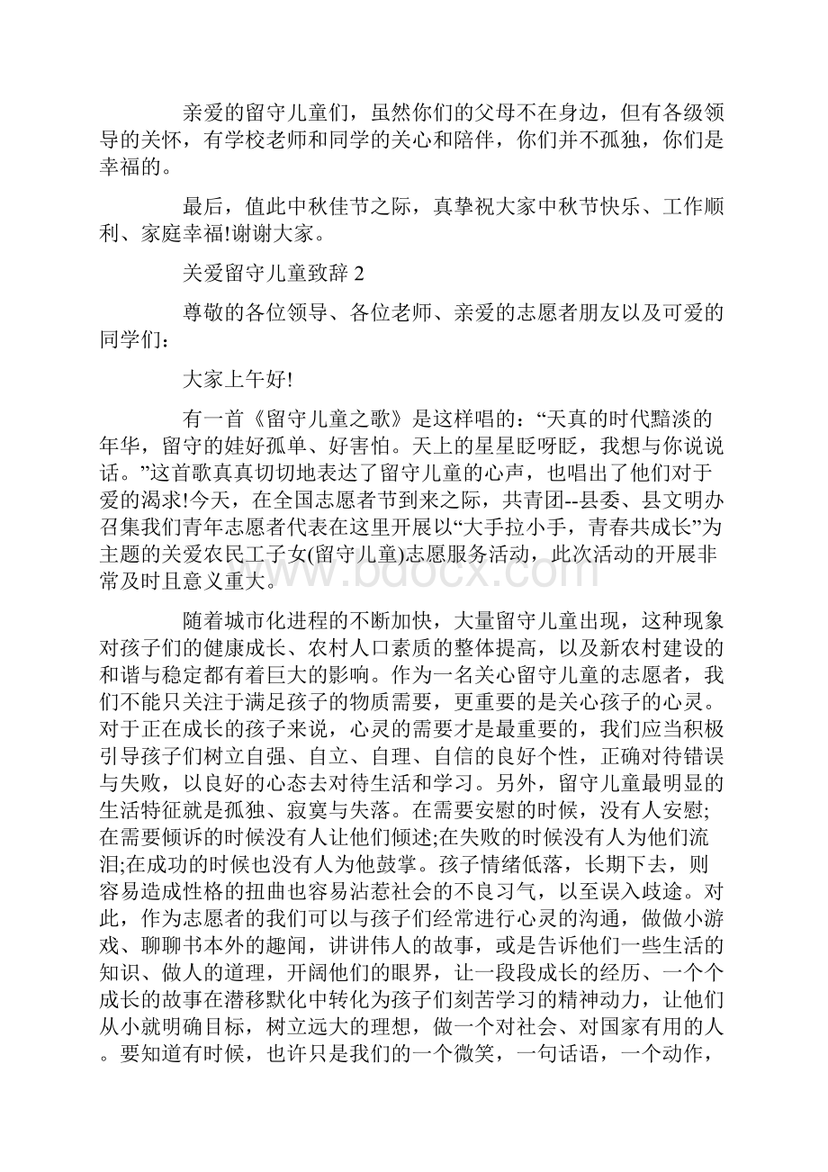 关爱留守儿童致辞.docx_第3页