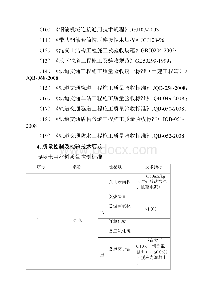 试验作业指导书重点讲义资料.docx_第2页