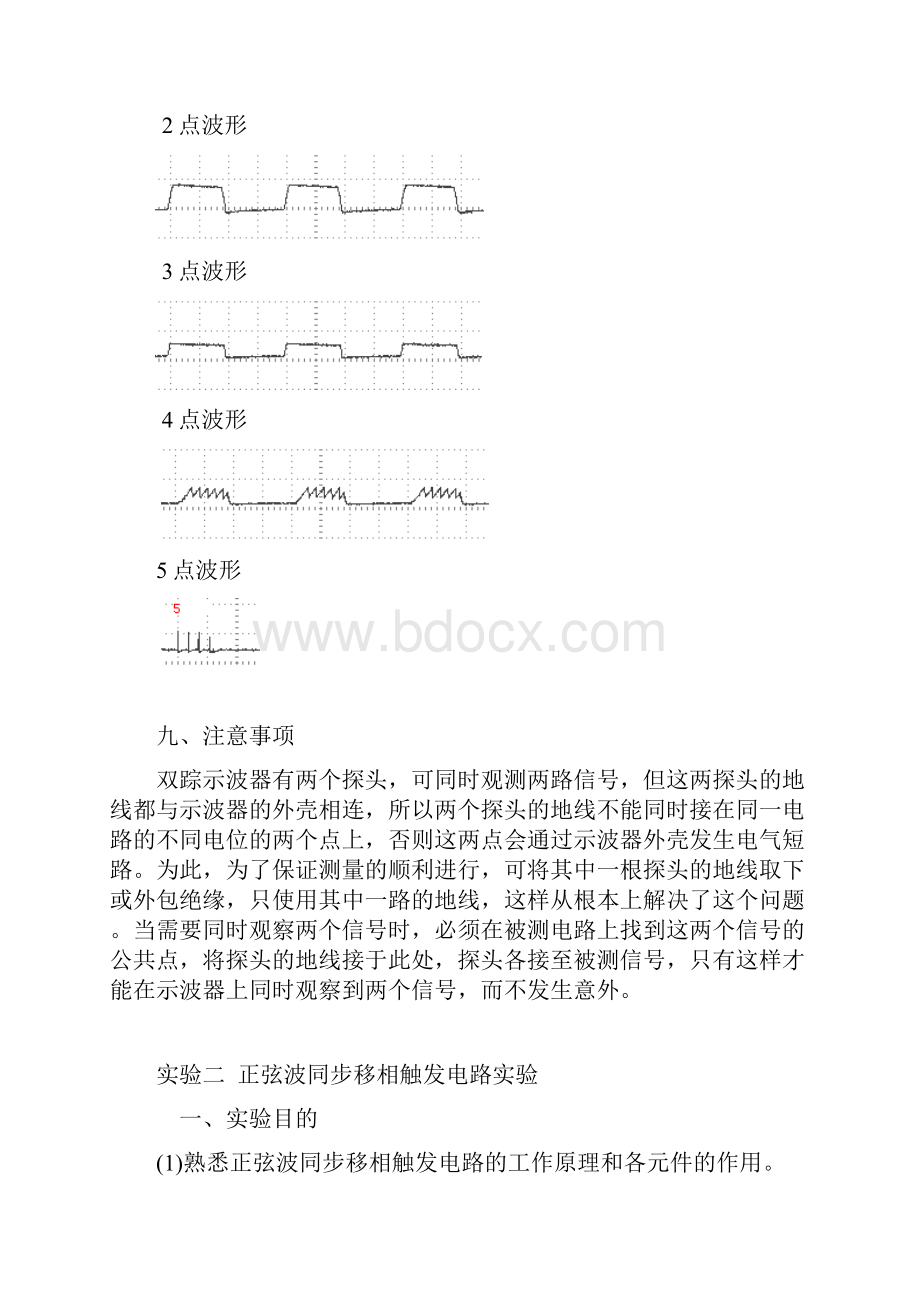 电力电子技术实验报告答案仅供参考.docx_第3页