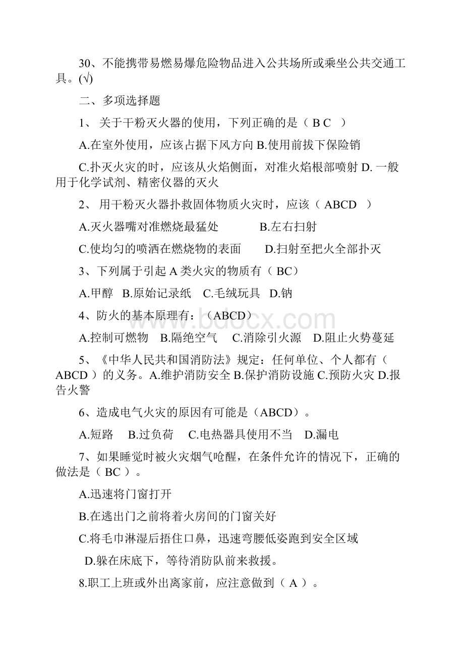 治安消防安全知识学习资料试题.docx_第3页