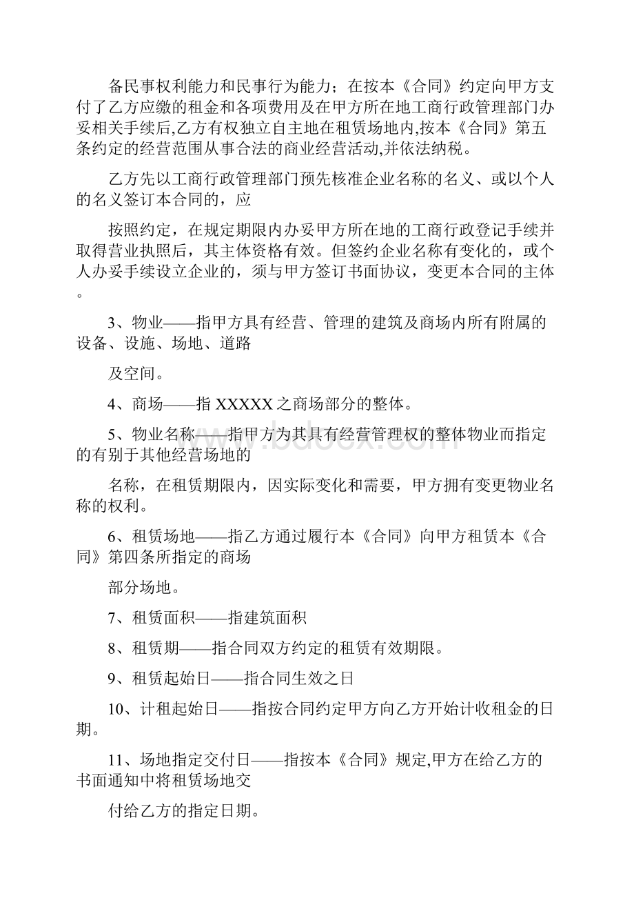 商场餐饮租赁合同0.docx_第2页