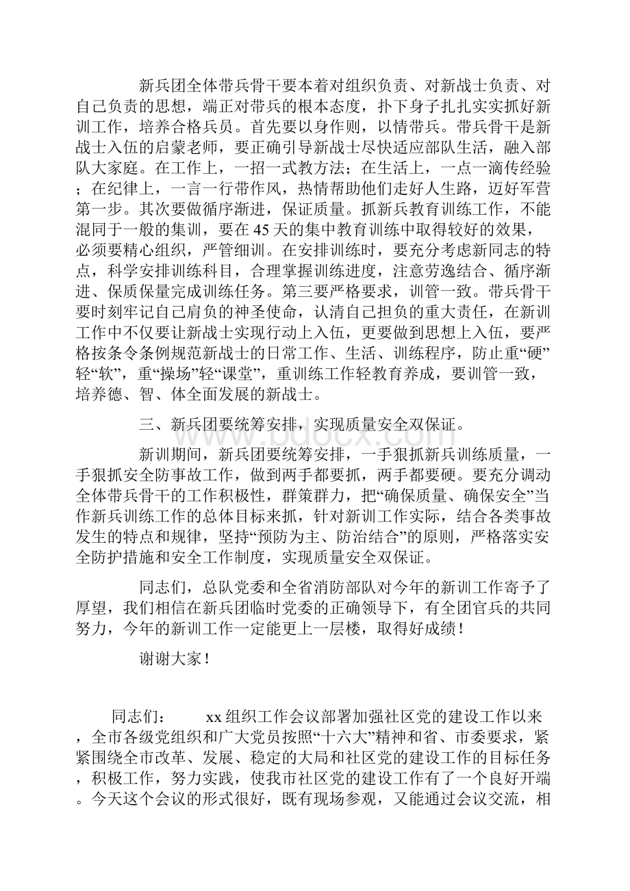 整理总队领导在新兵训练动员大会上的讲话.docx_第3页