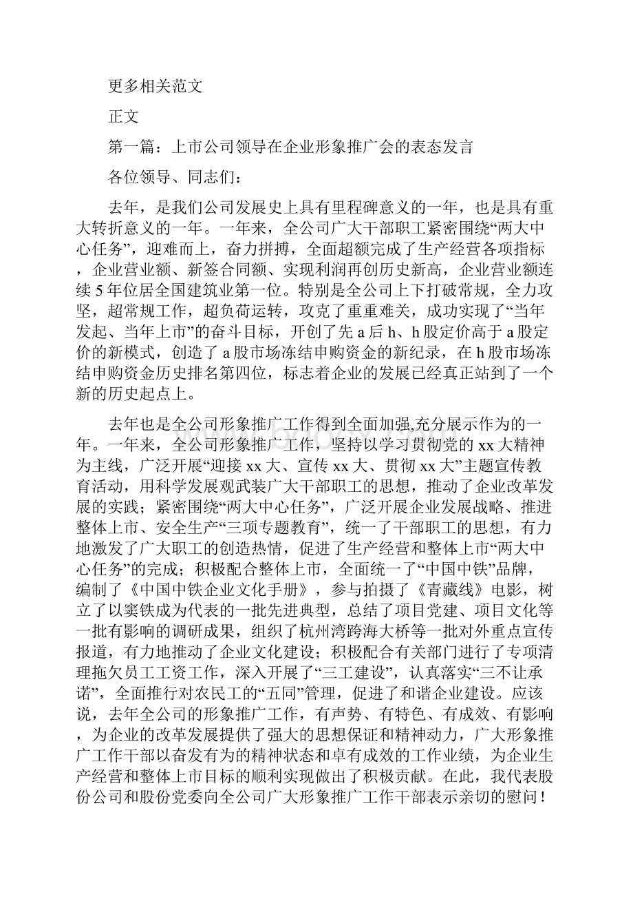 领导补充讲话五补与领导表态发言汇编.docx_第3页