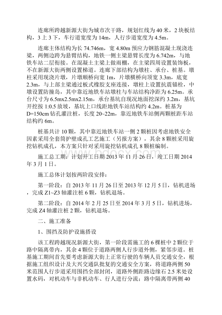 桩基旋挖钻机施工专项方案.docx_第2页