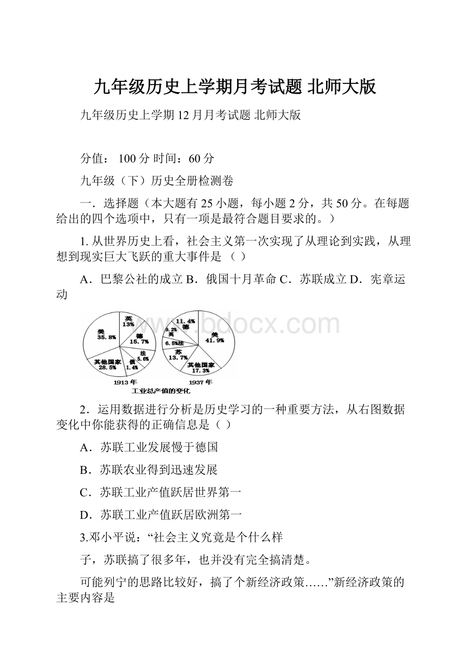 九年级历史上学期月考试题 北师大版.docx_第1页