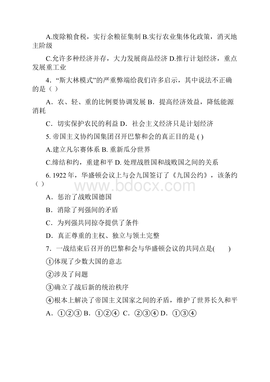 九年级历史上学期月考试题 北师大版.docx_第2页