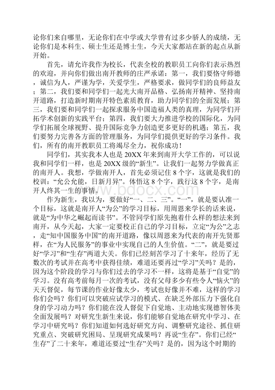 南开大学开学典礼演讲稿.docx_第2页