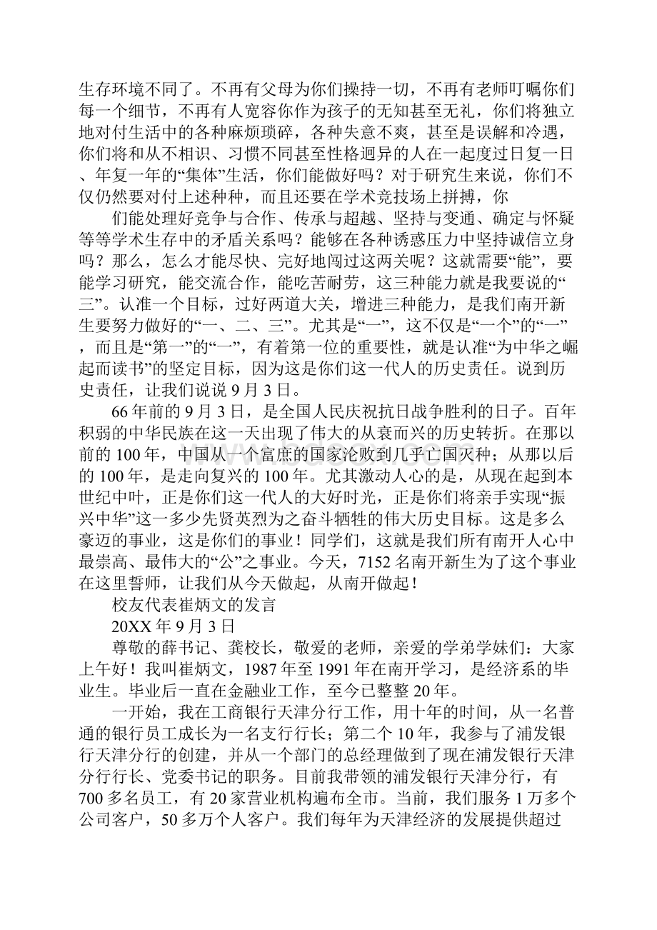 南开大学开学典礼演讲稿.docx_第3页