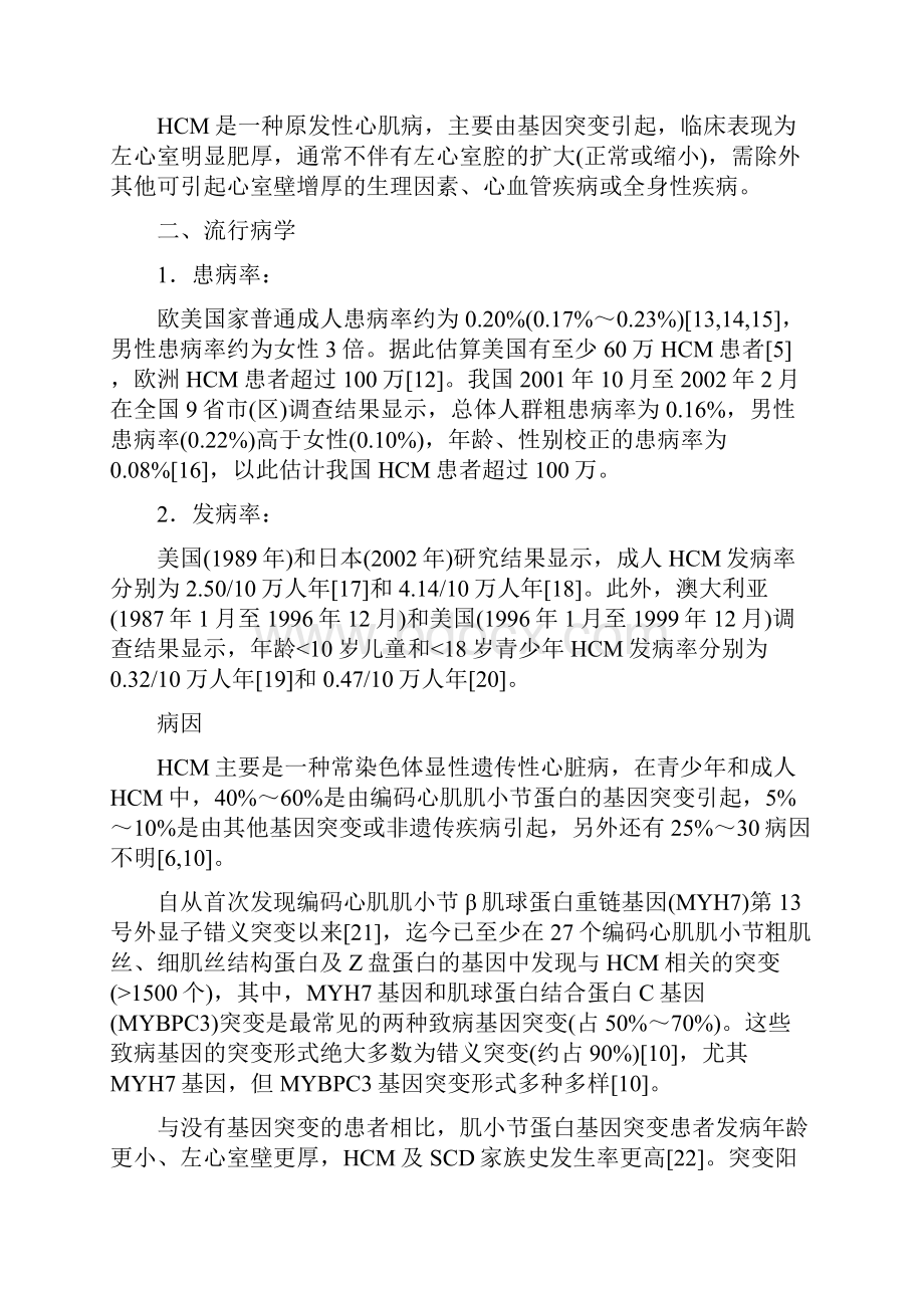 中国肥厚型心肌病管理指南最全版.docx_第2页