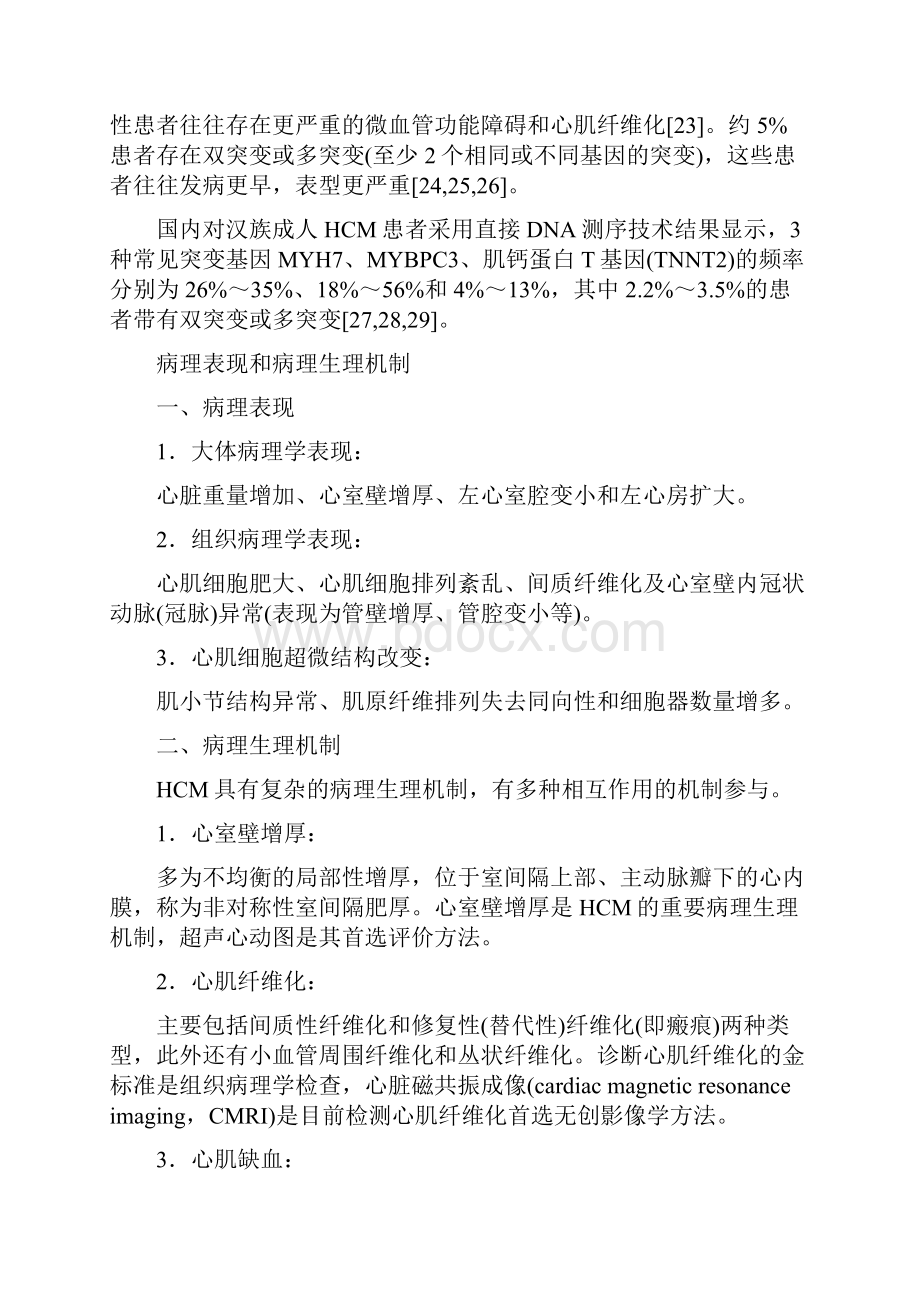 中国肥厚型心肌病管理指南最全版.docx_第3页