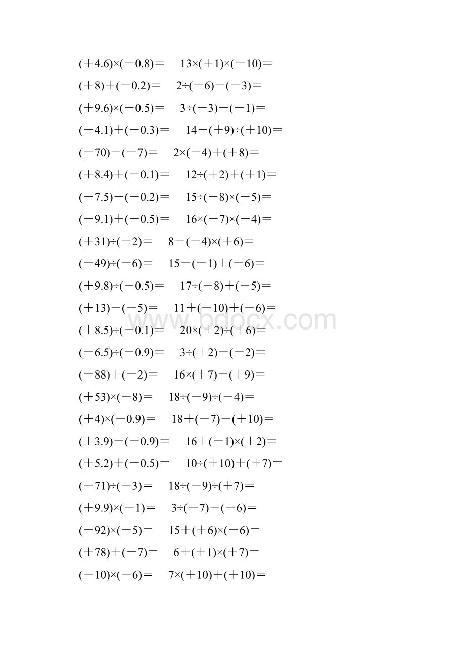 七年级数学上册有理数计算题大全 122.docx_第2页