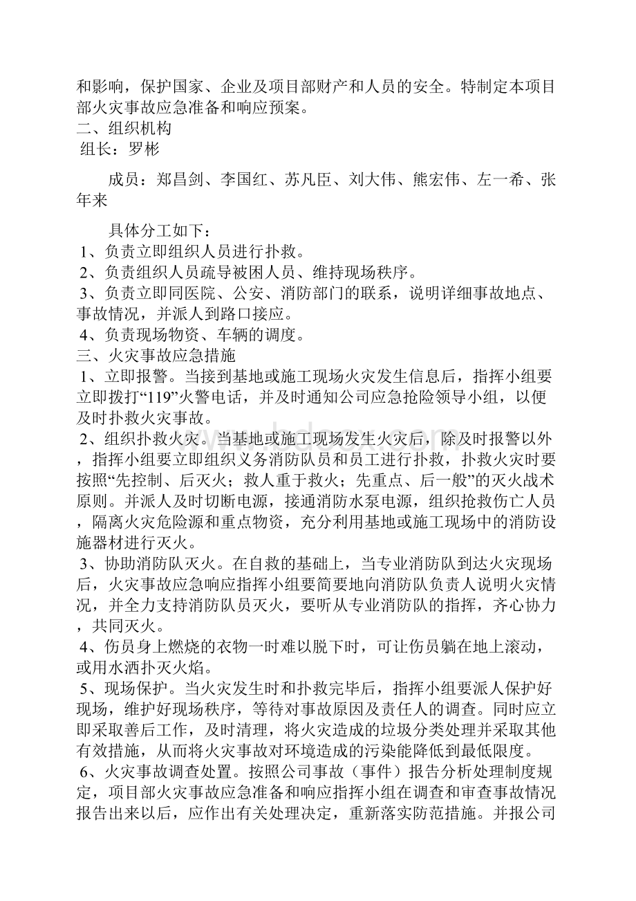 建筑工地应急预案.docx_第3页