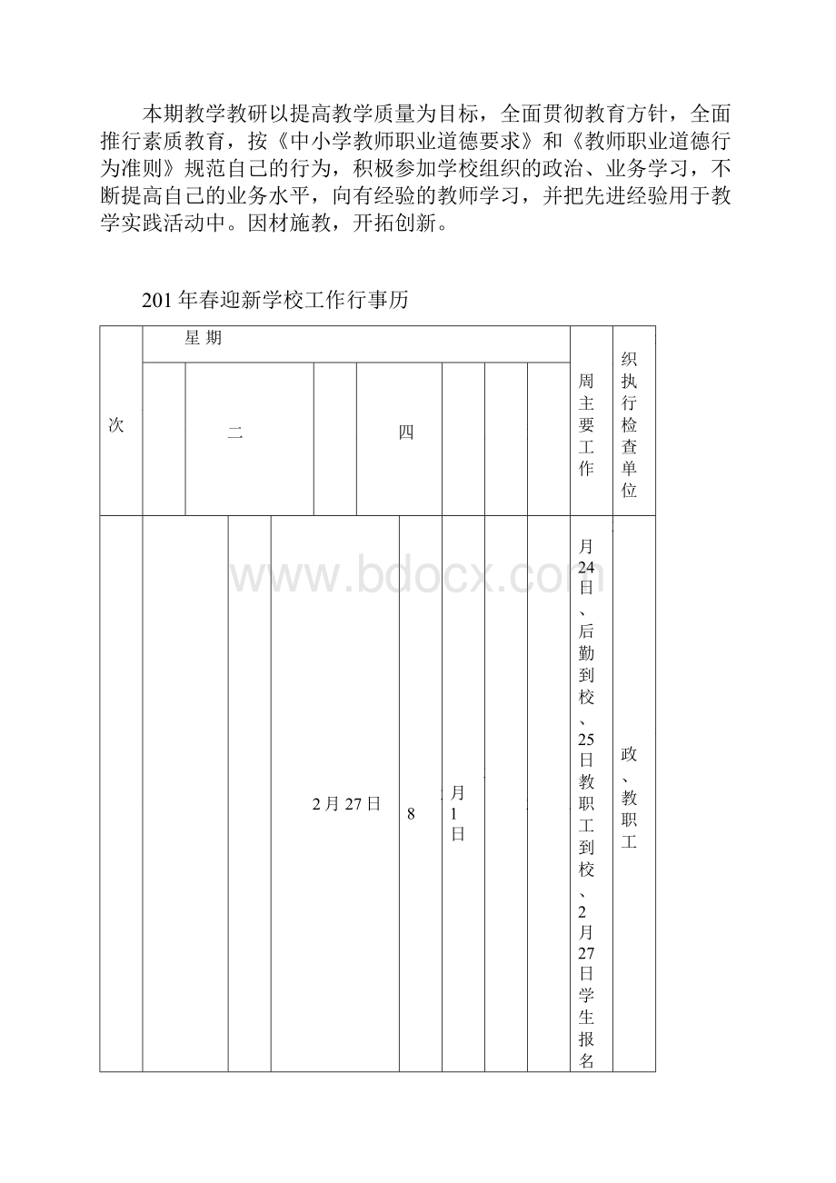 教师工作手册.docx_第2页