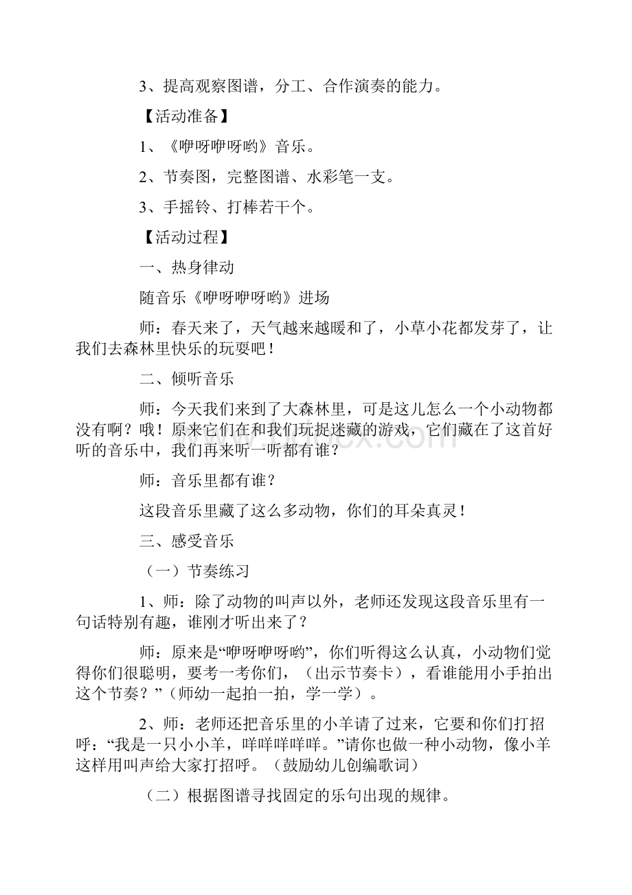 奥尔夫音乐教案模板集合六篇.docx_第3页