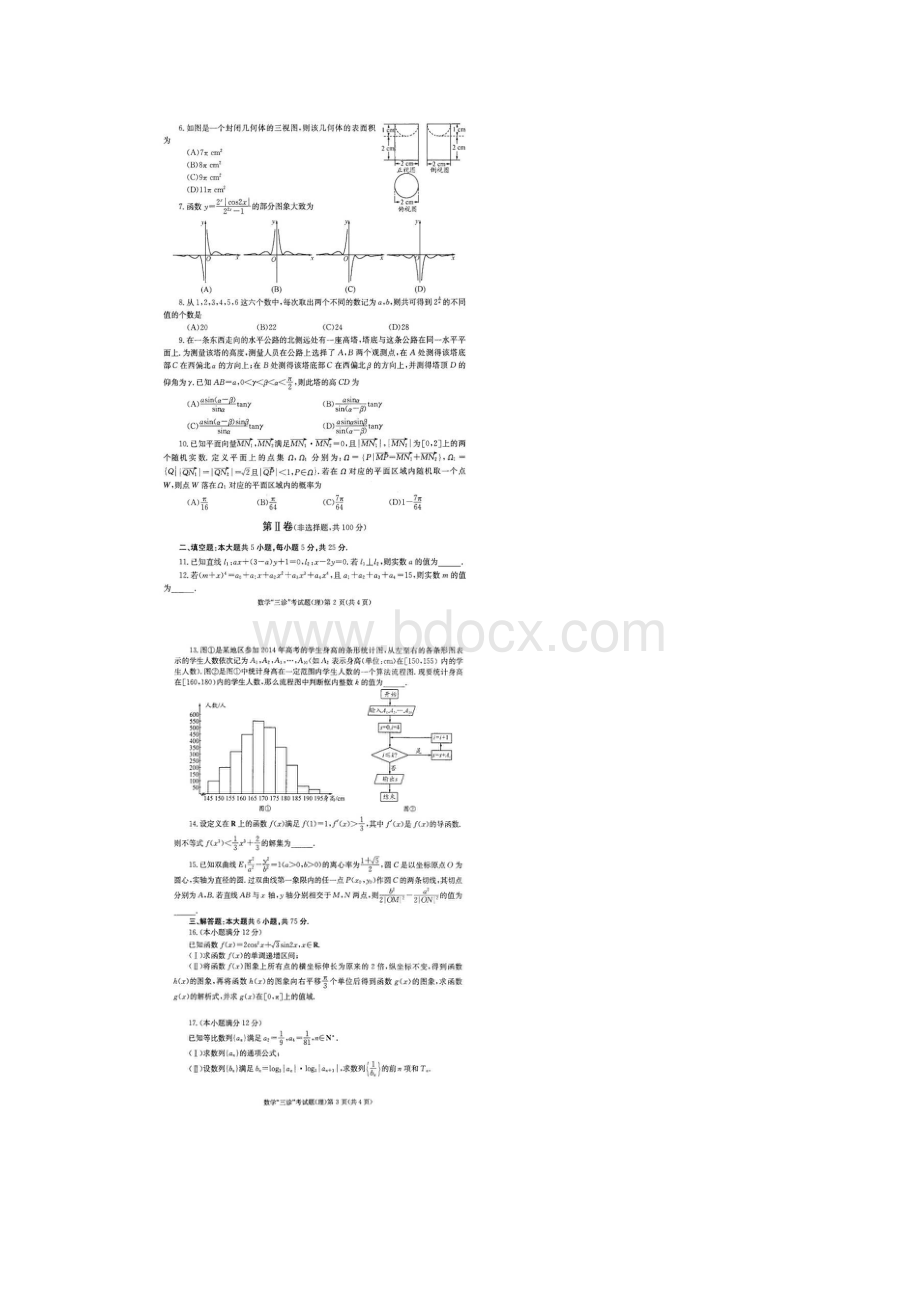 成都届高三三诊试题理科.docx_第2页