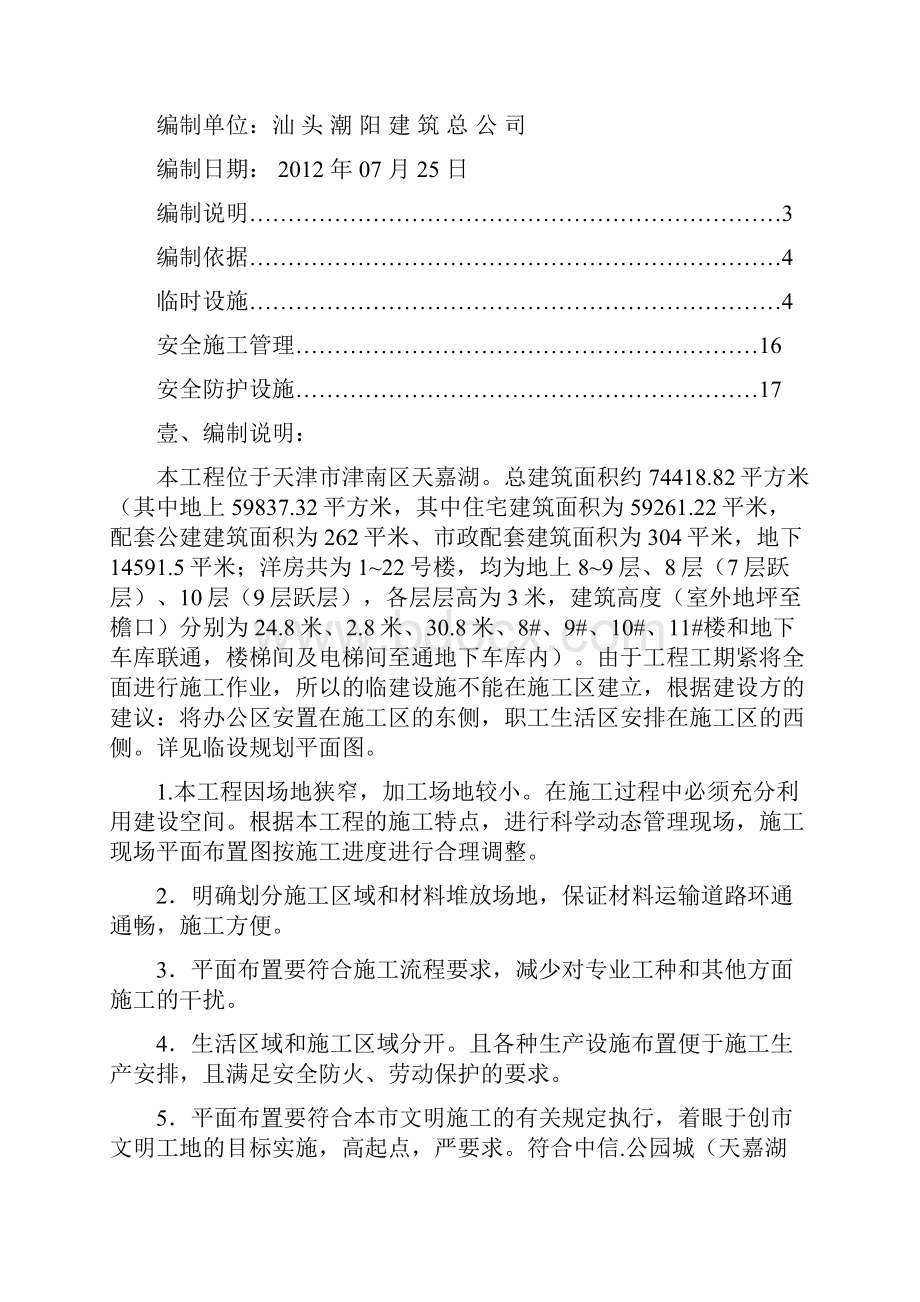 安全生产安全方案.docx_第2页