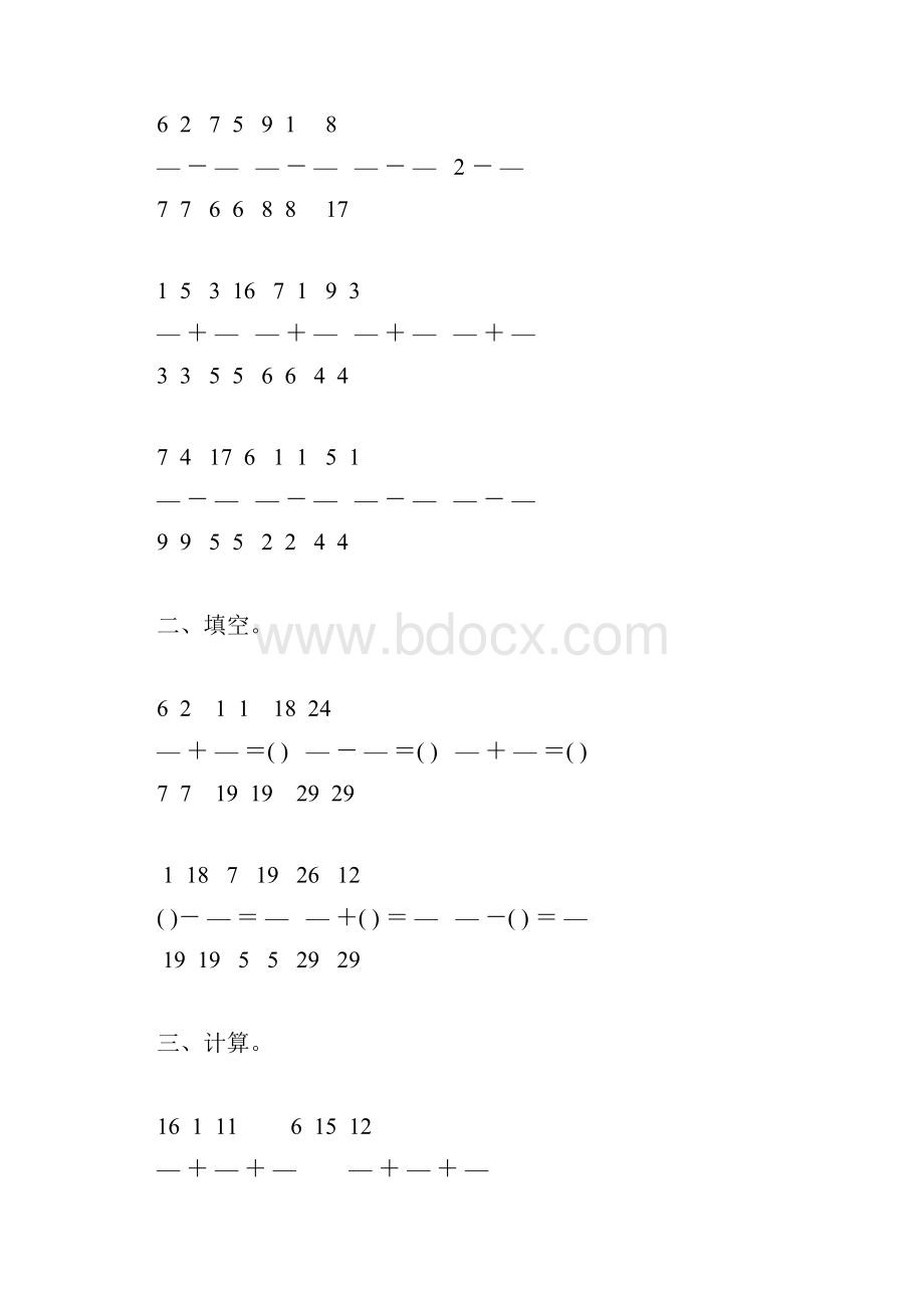 人教版五年级数学下册同分母分数加减法综合练习题59.docx_第3页