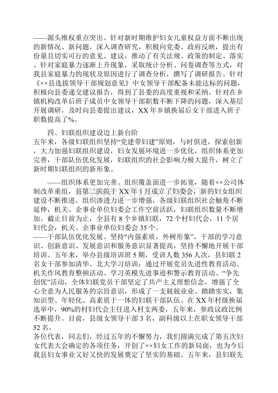 县第六次妇女代表大会的报告与县级卫生乡镇工作报告汇编.docx_第3页