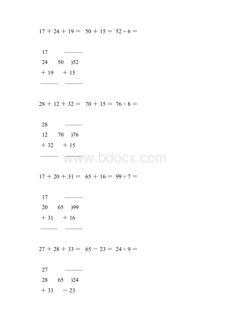 人教版二年级数学下册竖式笔算题大全112.docx_第3页