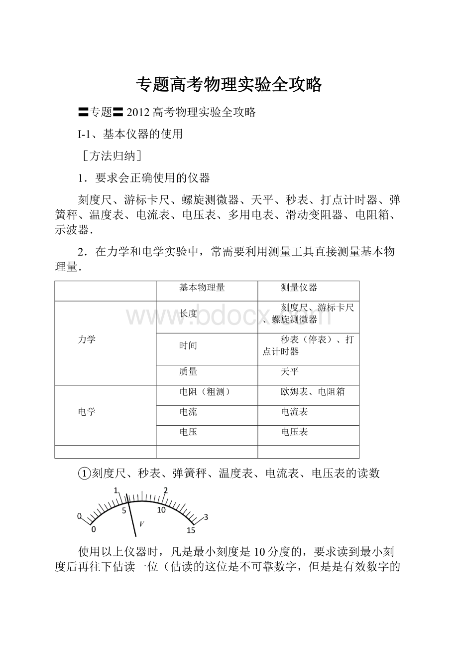 专题高考物理实验全攻略.docx