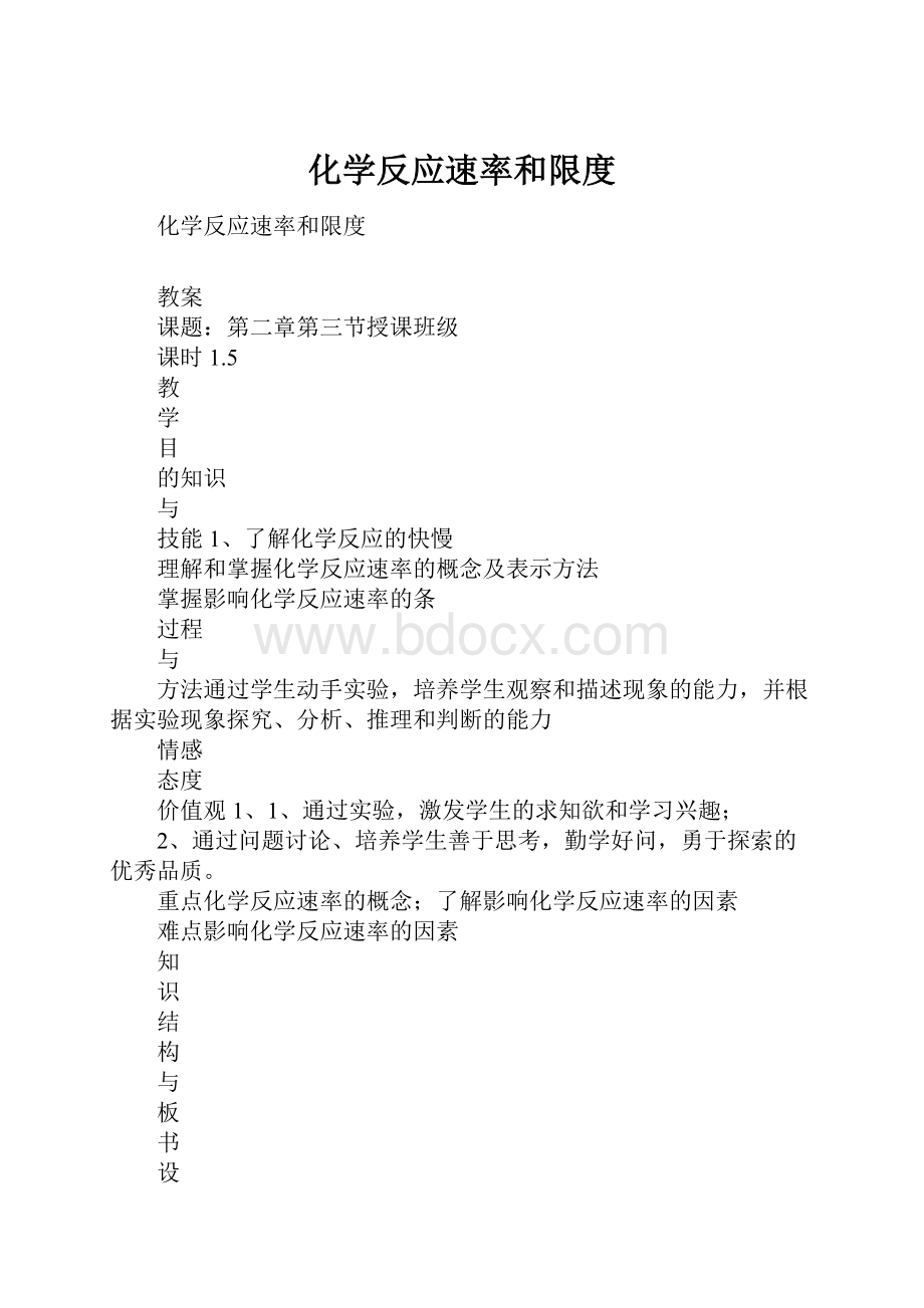 化学反应速率和限度.docx_第1页