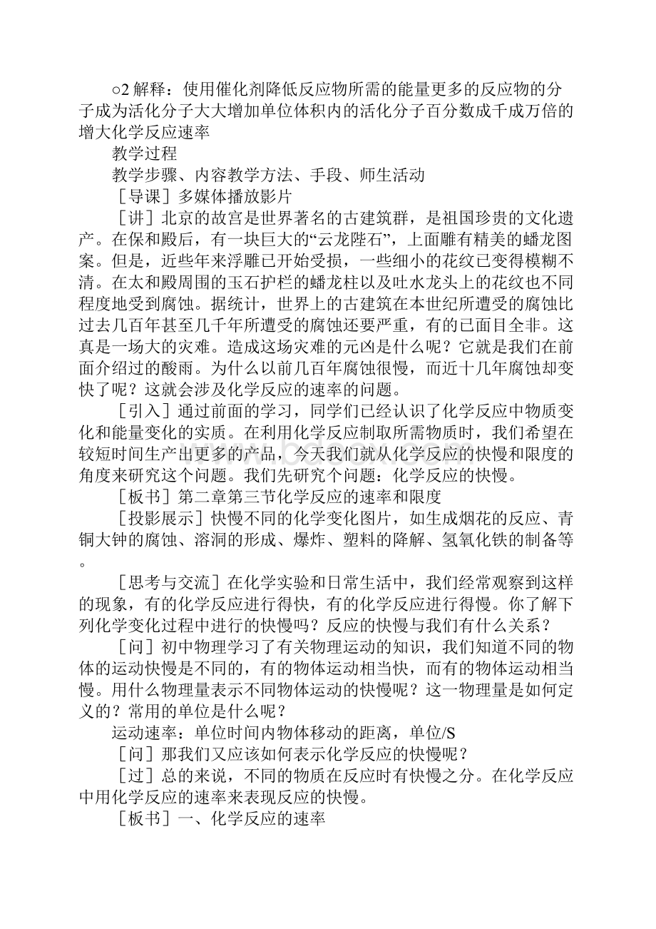 化学反应速率和限度.docx_第3页