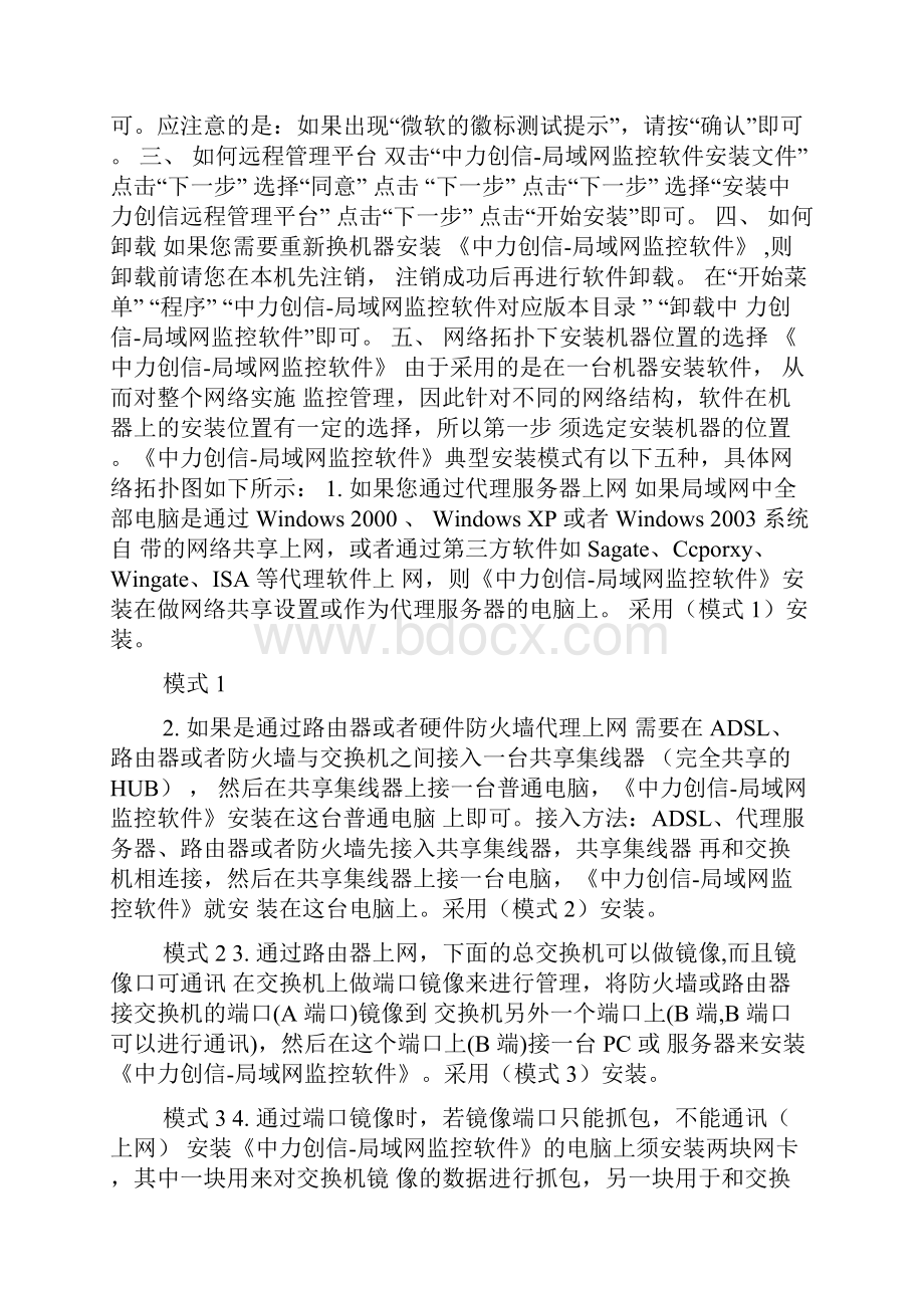 上网行为管理软件.docx_第3页