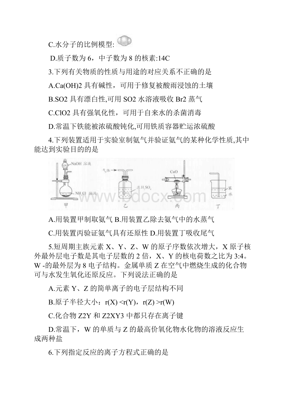 江苏省常熟市届高三上学期期中考试化学试题Word版含答案.docx_第2页