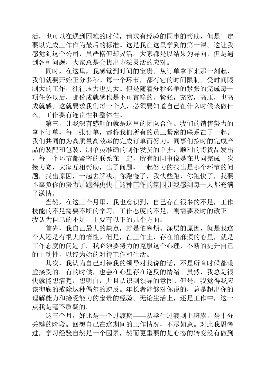 物流制单员实习报告.docx_第2页