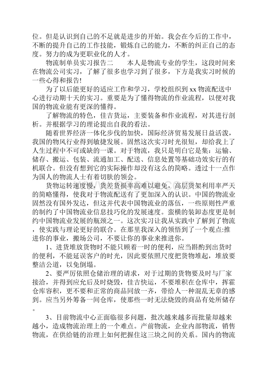 物流制单员实习报告.docx_第3页