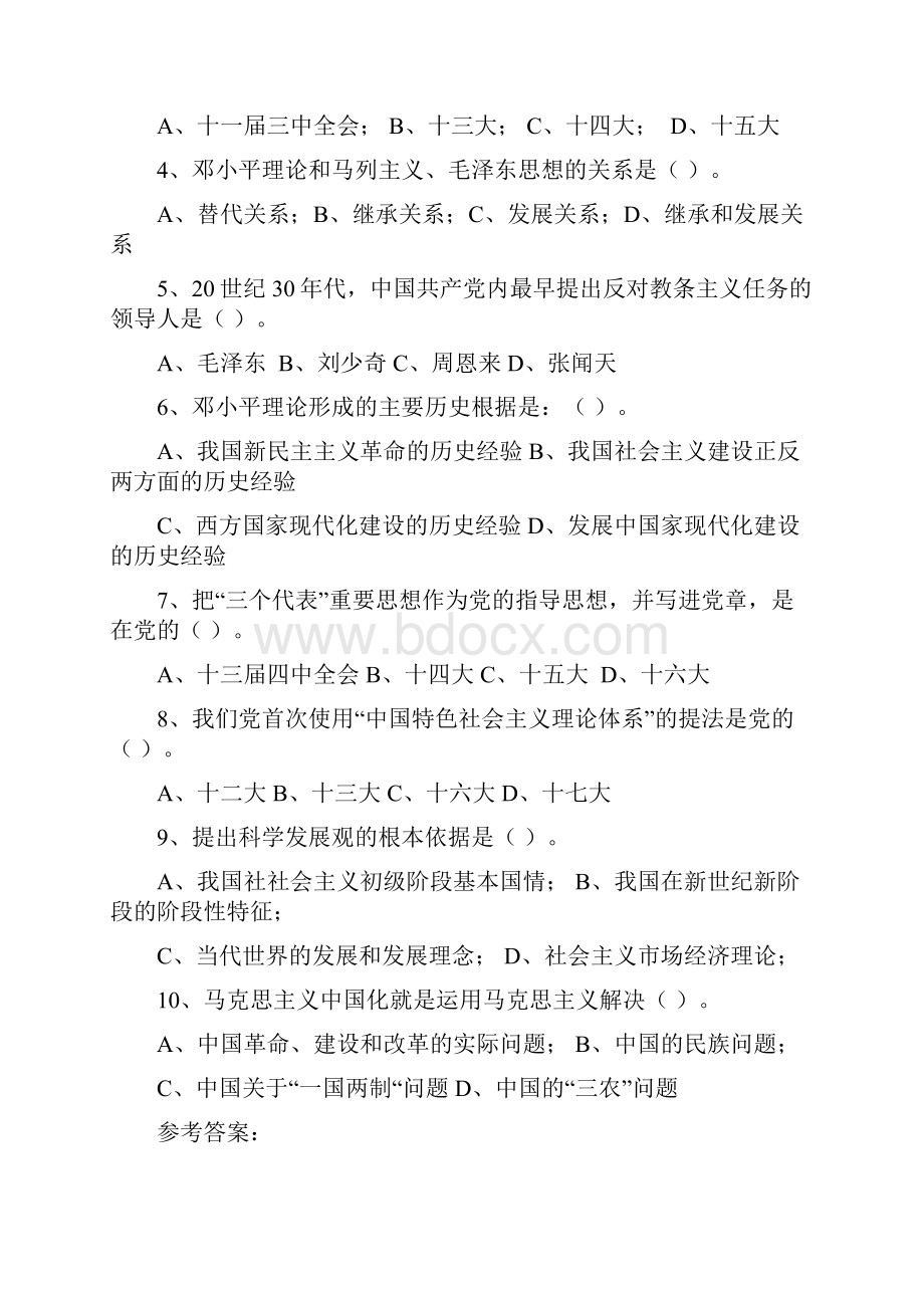 毛中特辅导材料.docx_第2页