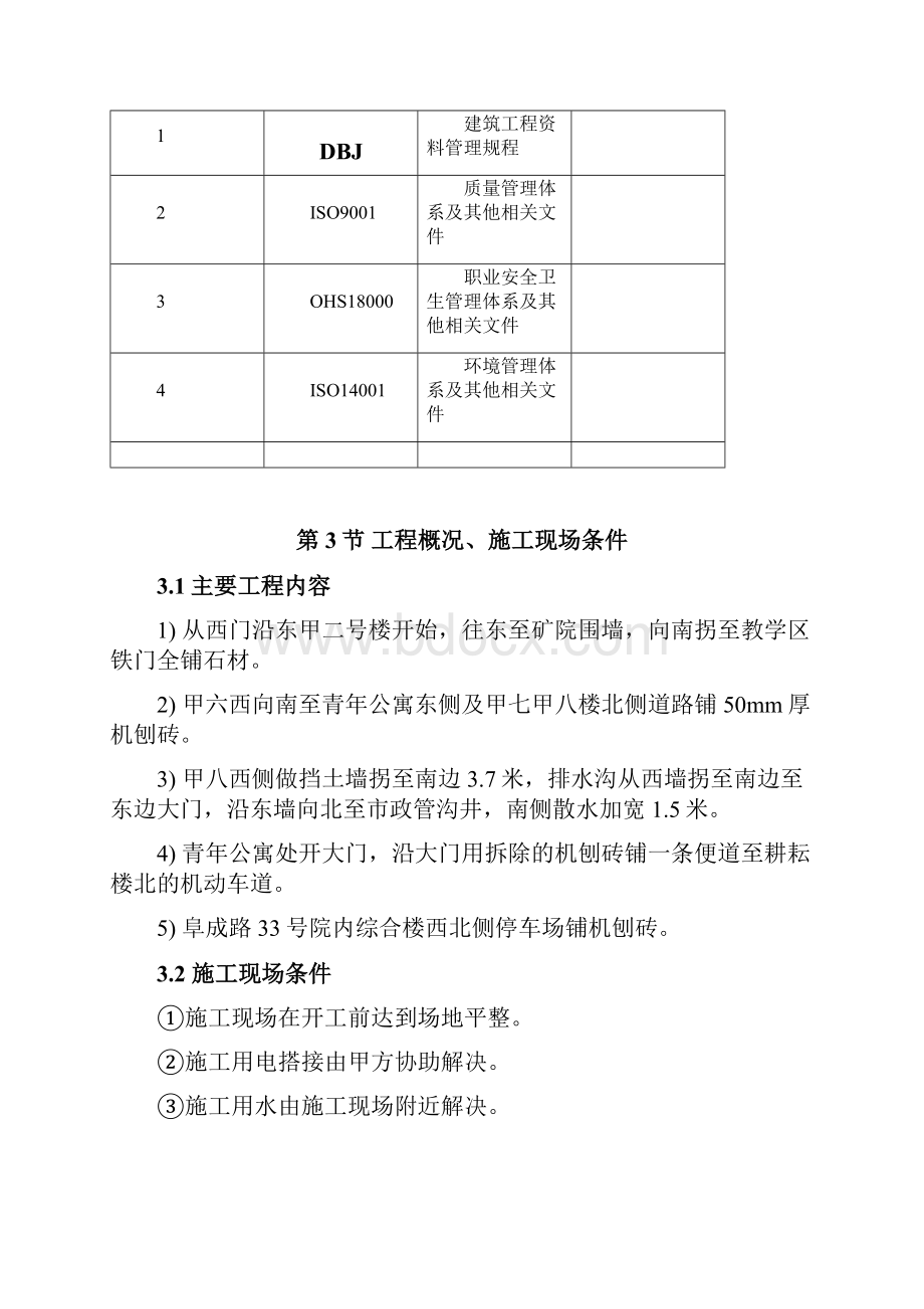 校区道路翻修改造工程施工组织设计.docx_第2页