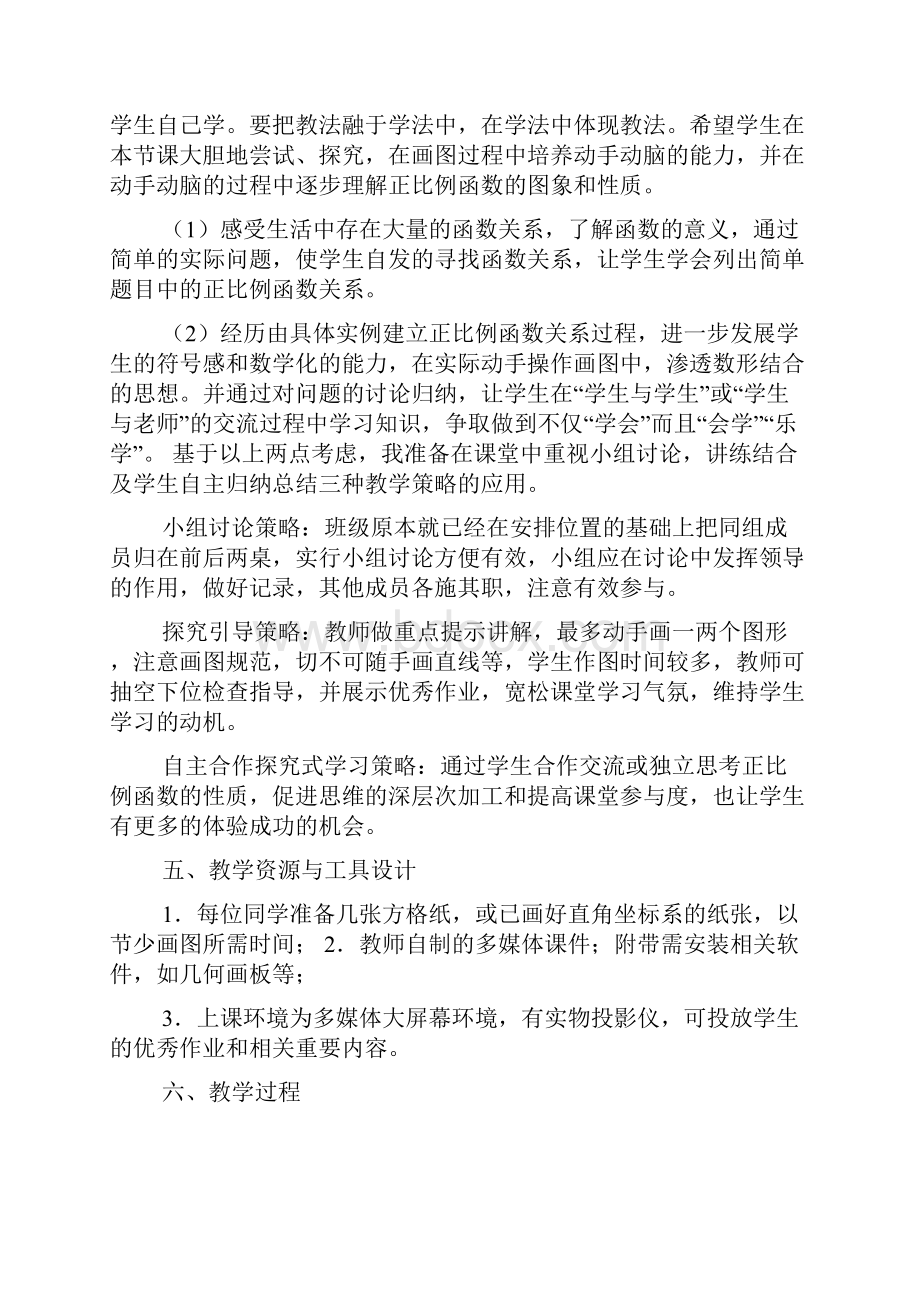 正比例函数的教案设计.docx_第3页