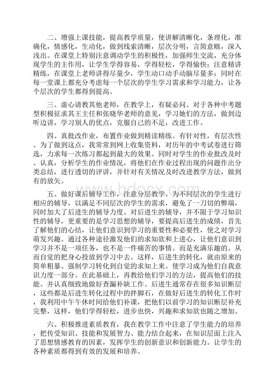 小学教学个人工作总结精选多篇.docx_第3页