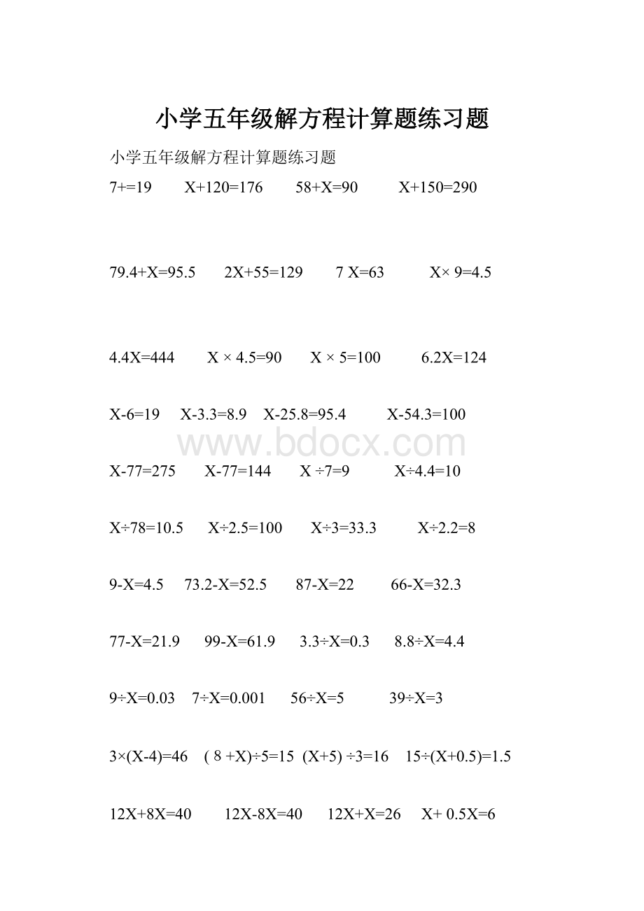 小学五年级解方程计算题练习题.docx_第1页