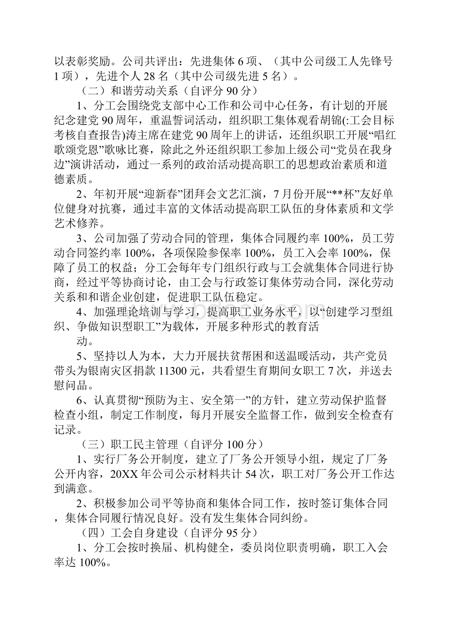 工会目标考核自查报告.docx_第2页