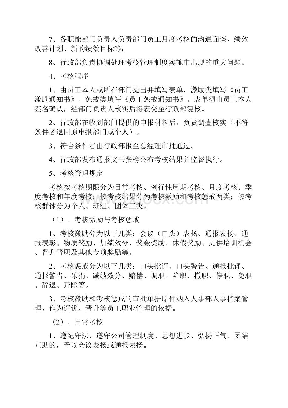 企业考核管理制度标准大全.docx_第2页