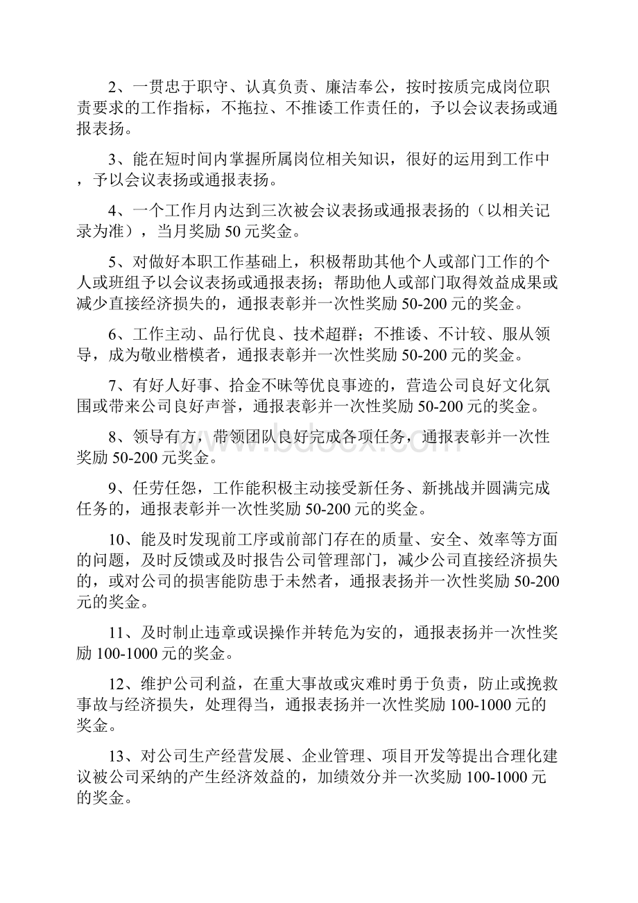 企业考核管理制度标准大全.docx_第3页