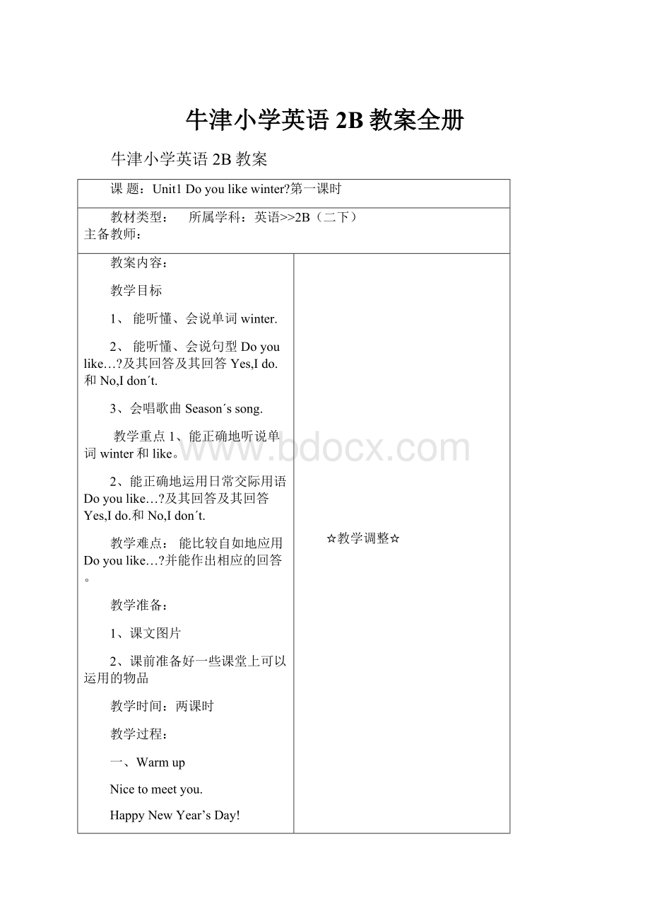 牛津小学英语2B教案全册.docx