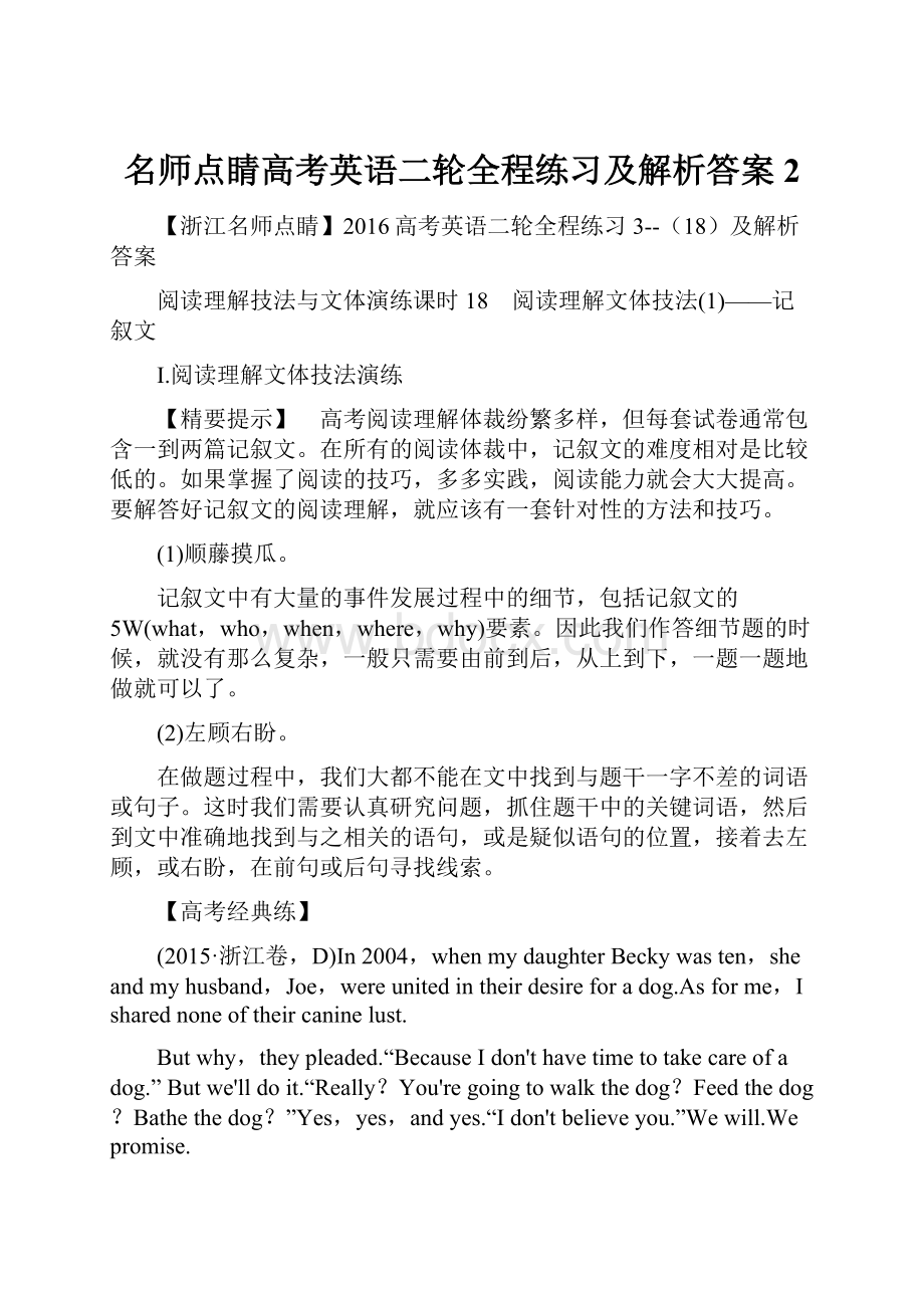 名师点睛高考英语二轮全程练习及解析答案2.docx